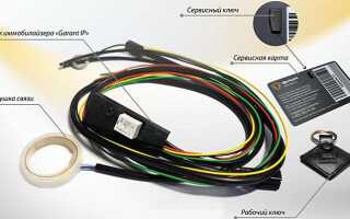 Как выглядит иммобилайзер в машине и для чего он нужен?