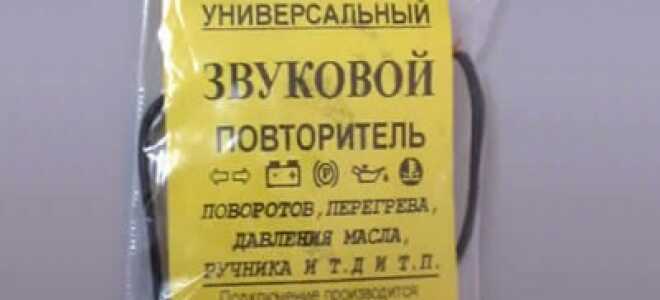 Делаем автоподелку — мастерим звуковой сигнализатор поворотов для своей «Ласточки»