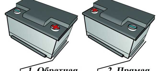 Учимся правильно определять полярность автомобильного аккумулятора