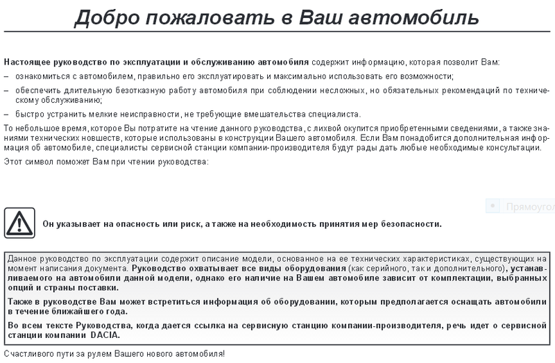 Книга по эксплуатации Renault Logan 