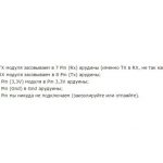Подключение контактов Блютуз адаптера