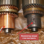 Новый и отработанный якори стартера