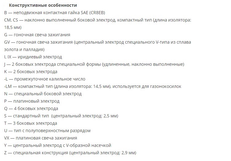 Маркировка конструктивных особенностей СЗ